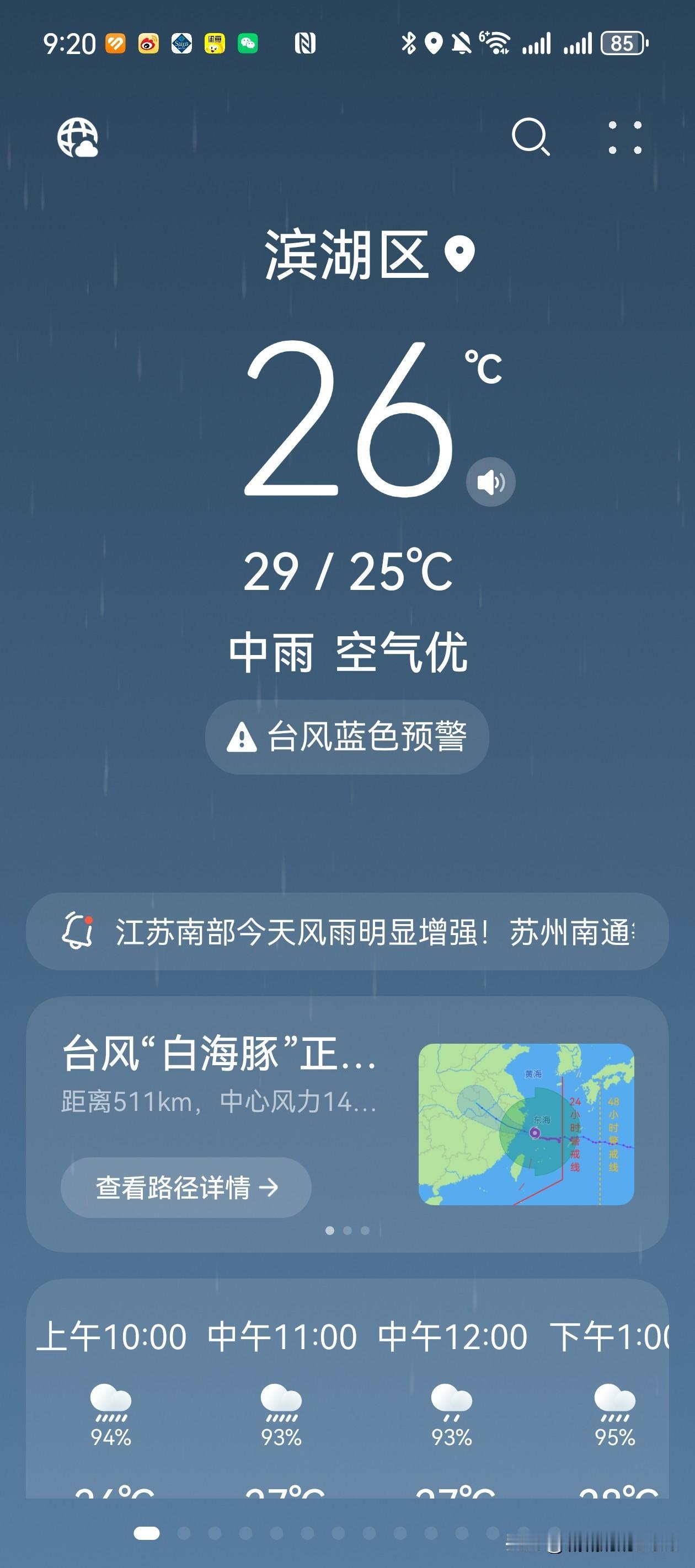 这样的台风🌀天，幸亏有极速达配送，早上8点下了一单，不到20分钟就送上门了。衷