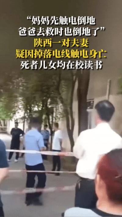 悲剧！雨夜无声夺命！疑因一根无人过问的老旧电线，夺走了一对夫妻性命😭……
 