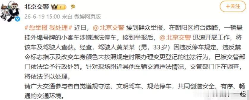 黄子韬违规停车被北京警方通报，还被交管部门依法行政处罚。明星也是公众人物，一举一