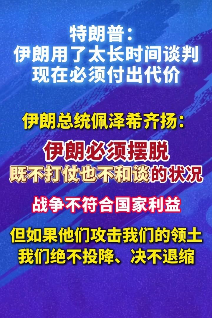 特朗普强硬放话堵死谈判通道，伊朗直面进退两难死局！不谈判经济被封锁国库耗空，开战