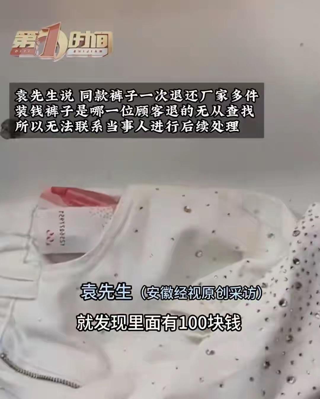 东莞店主遇上离谱又暖心的事！顾客退的裤子脏得要送回厂家，他随手一摸口袋，居然掏出