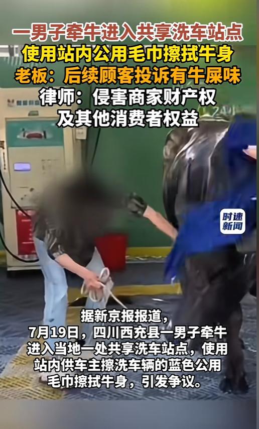 “把牛当车洗？”7月21日报道，四川，一男子牵着牛进入了共享洗车店，用店里的高压