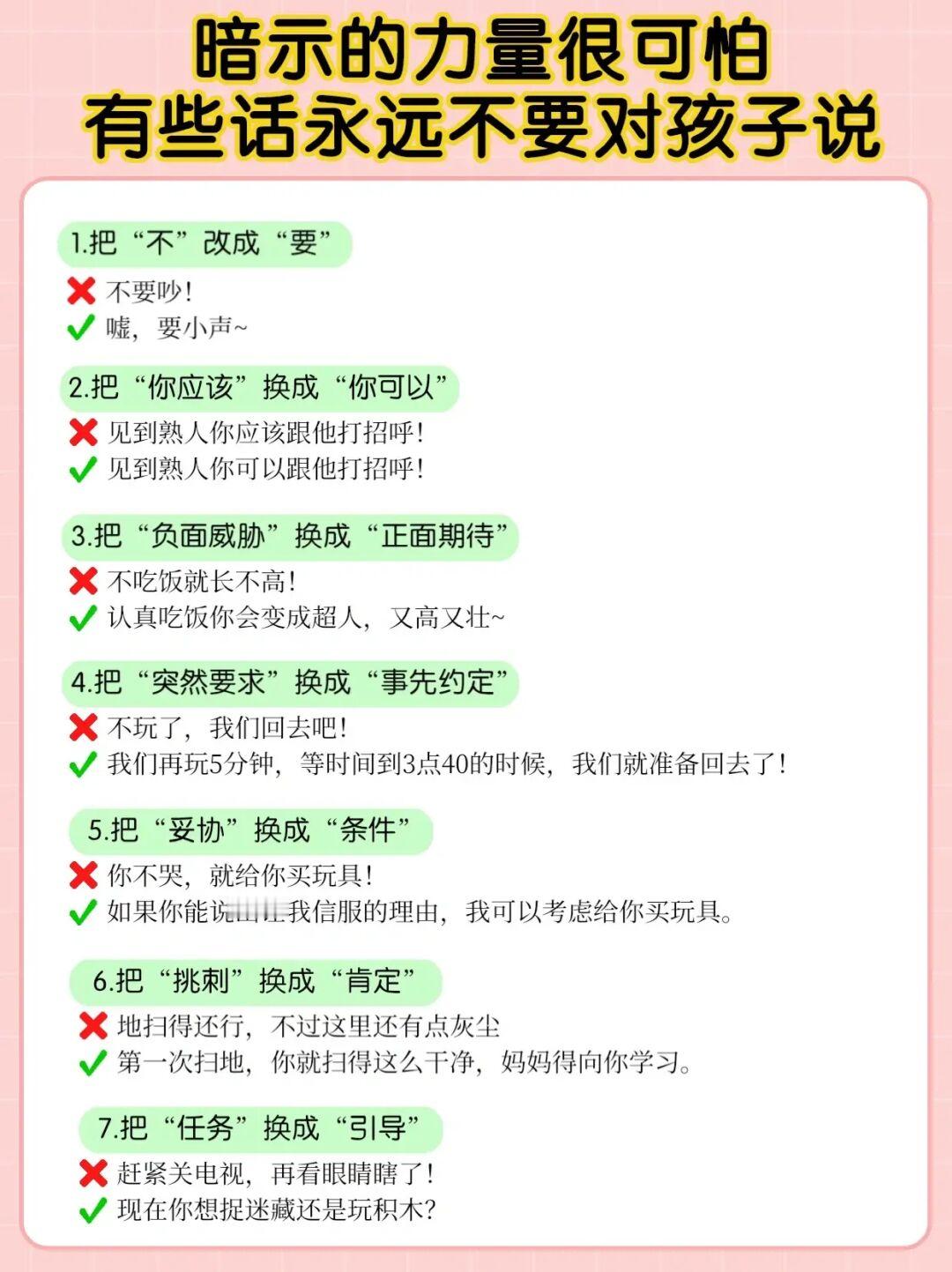 暗示的力量很可怕，有些话永远不要对孩子说！