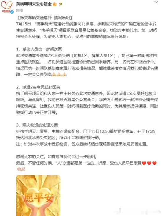写有黄晓明等52位艺人名字的救灾车侧翻2026年7月15日，一辆悬挂“驰援河北洪
