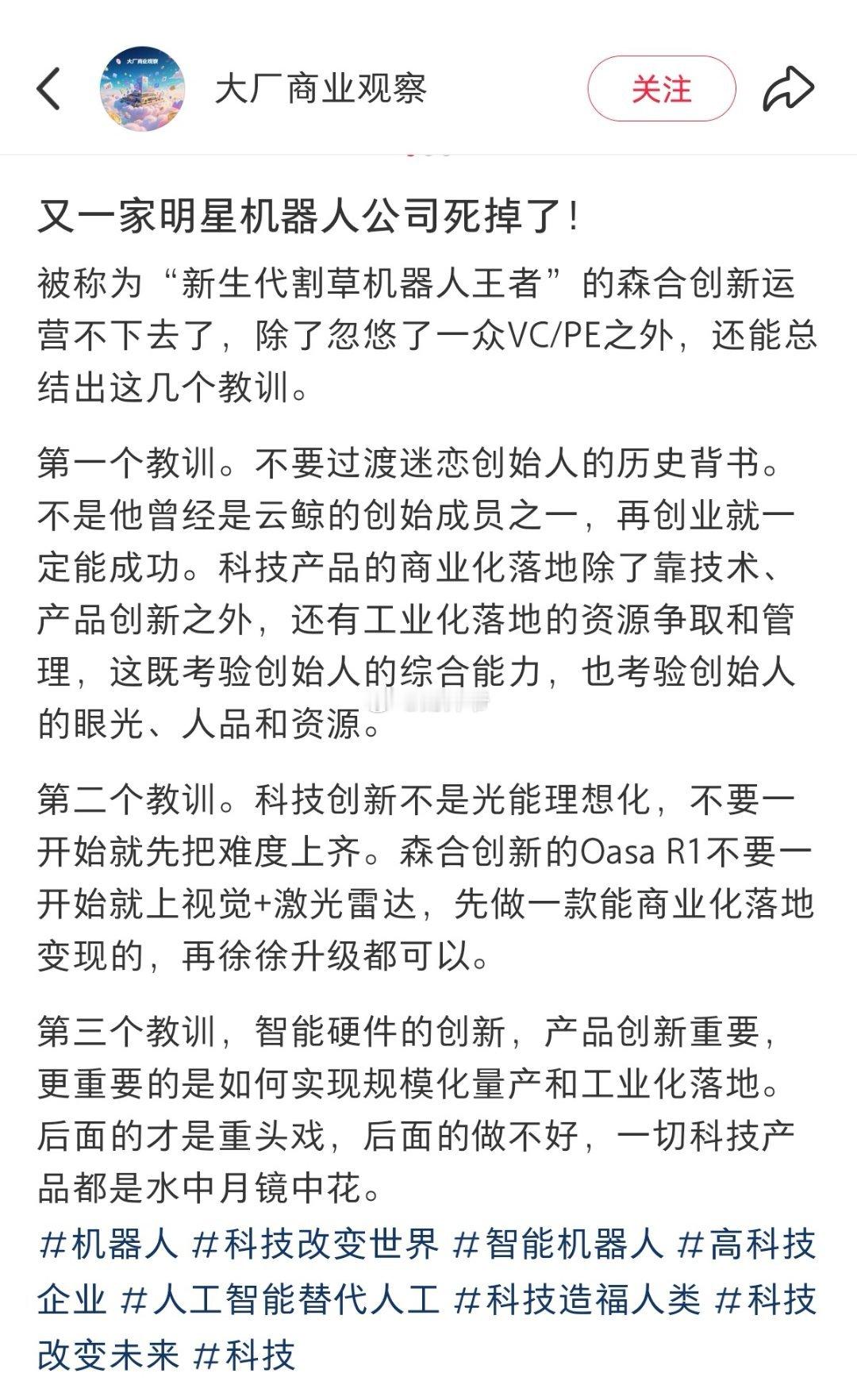 国内机器人行业必将经历一轮大浪淘沙的过程。 ​​​