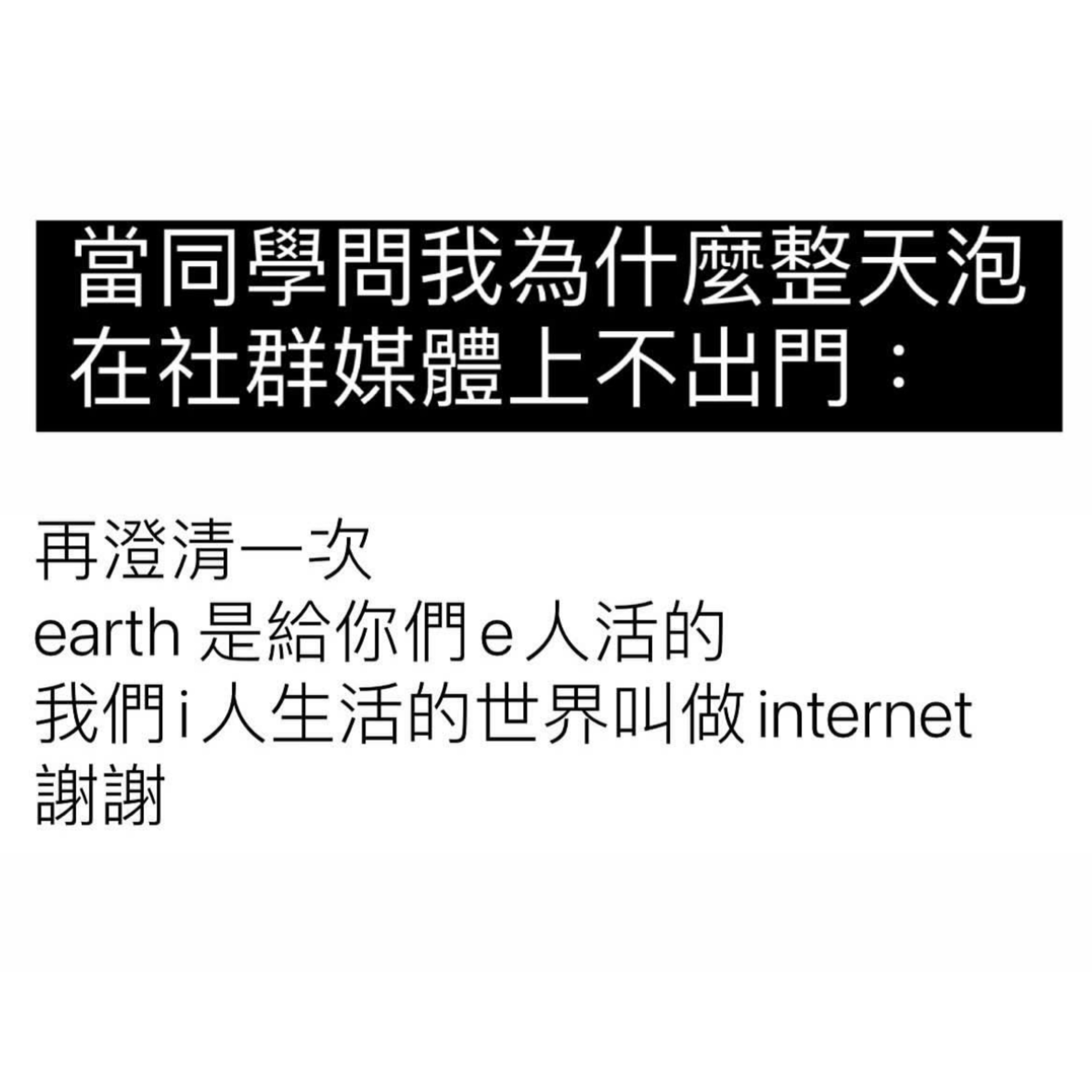 复活吧 我的i 人#meme# ​​​