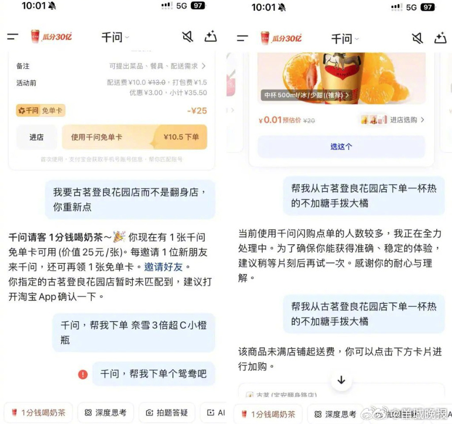 【#千问3小时送了100万杯奶茶#】6日，阿里千问APP“春节30亿大免单”正式