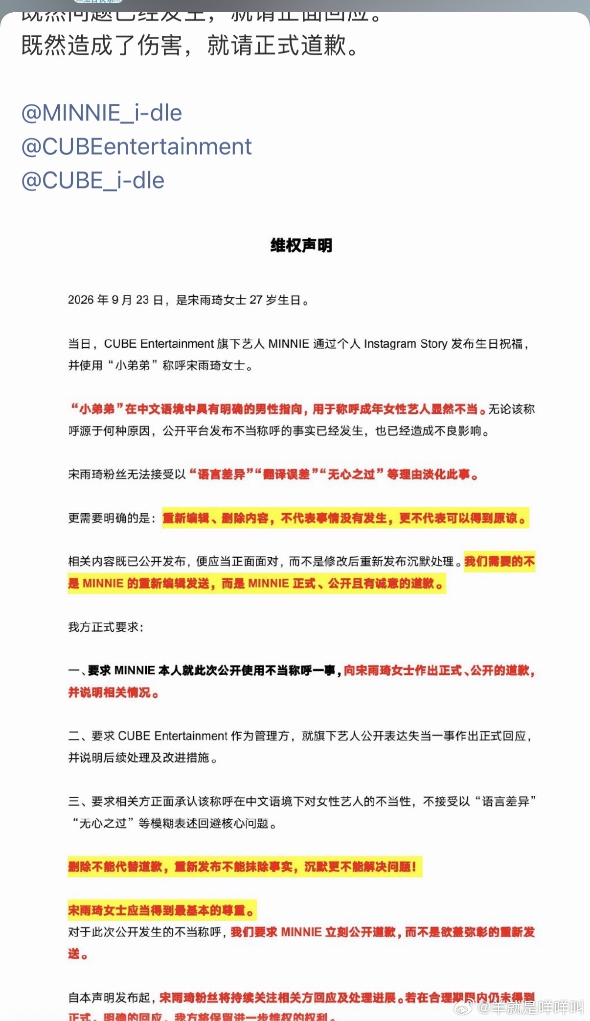 这没必要维权吧….就提醒一下，以后不要这样称呼就好啦…..非得让别人把之前自称的