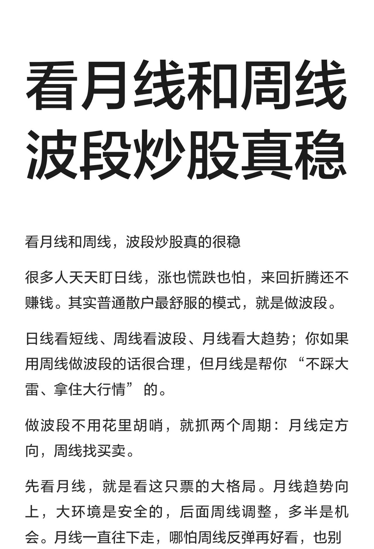 - 月线定方向：先看月线判断大趋势，向上则整体安全，向下则避免参与。
- 周线找