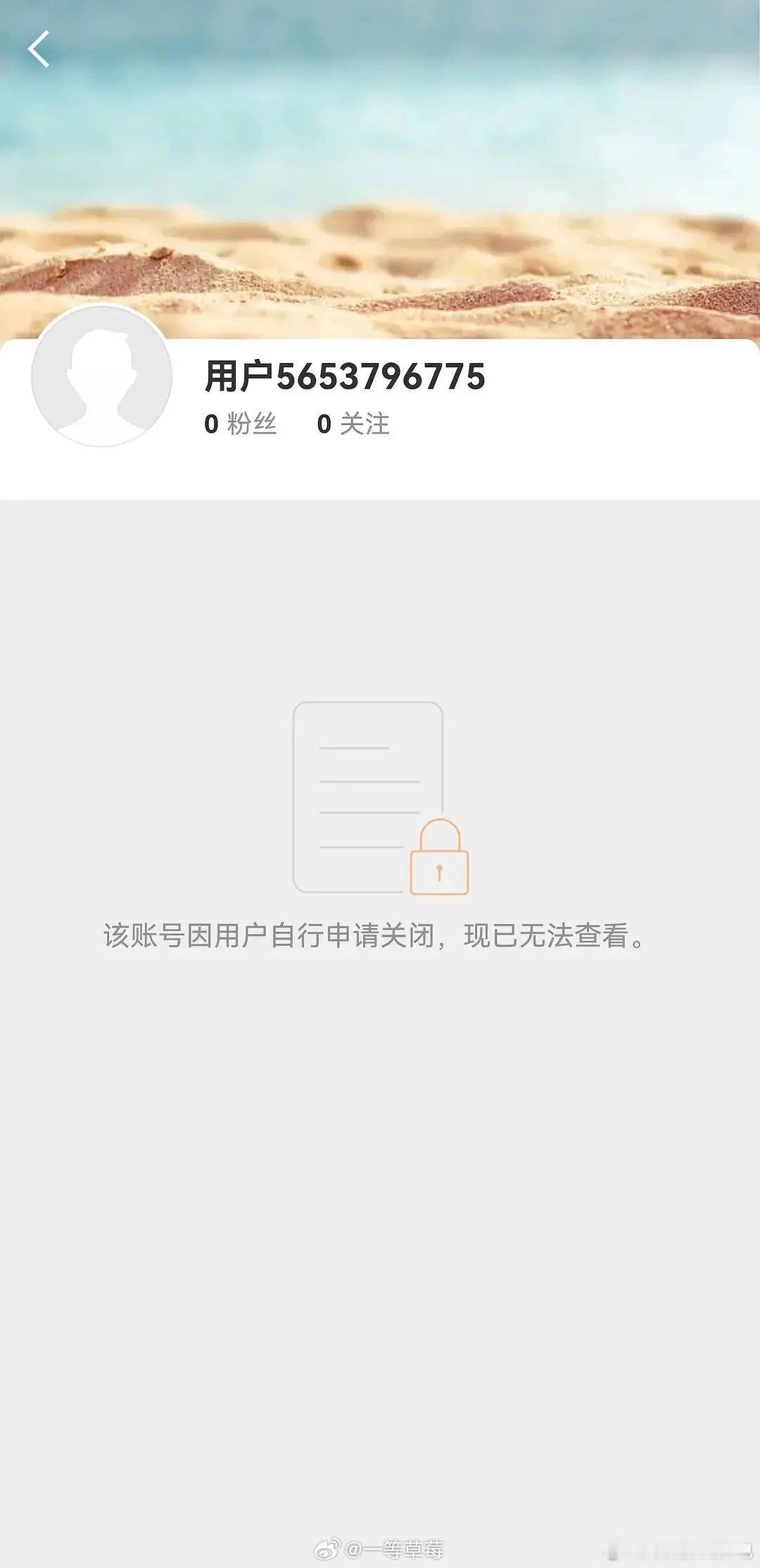 赵露思注销微博了 ​​​