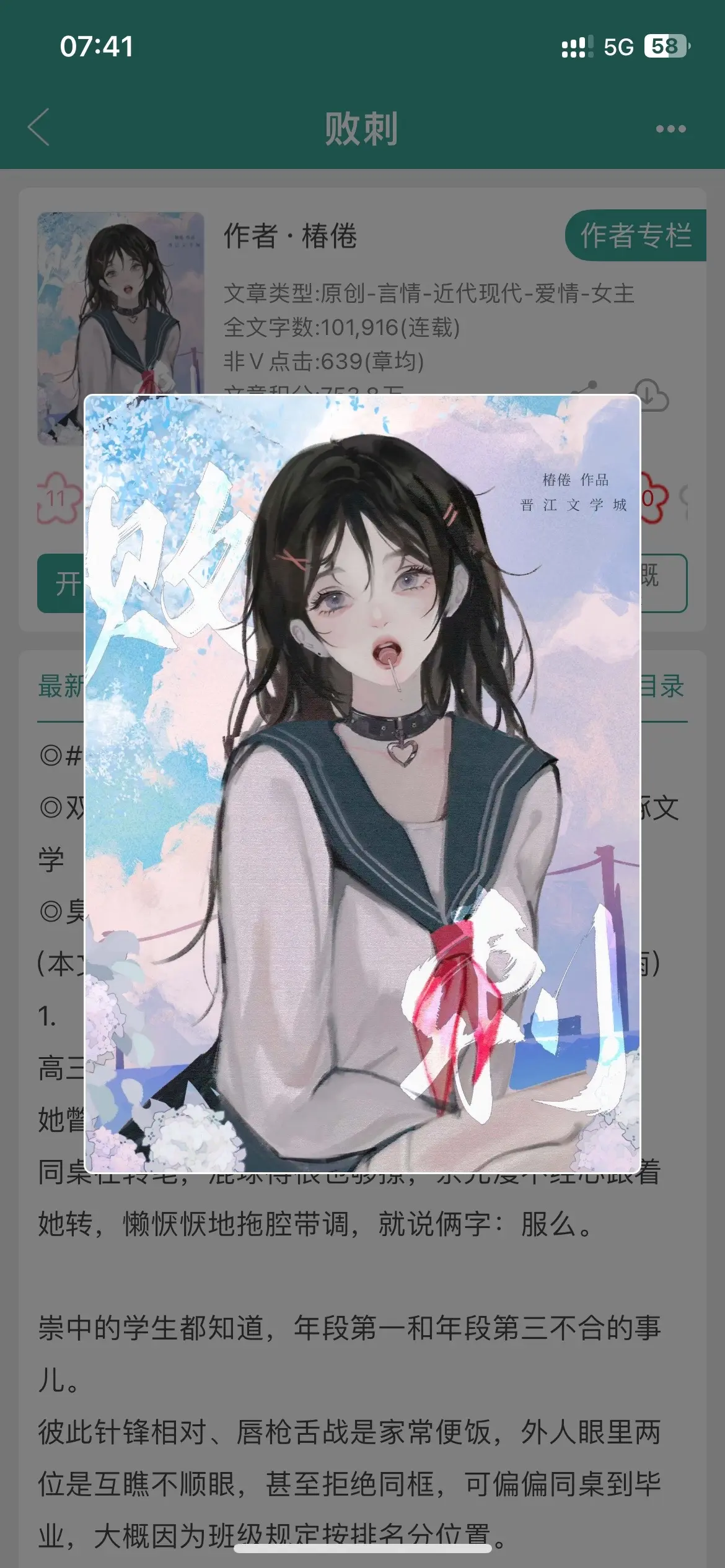 这本双学霸+死对头文学的小说好好看！男主是臭屁傲娇小狗，女主是甜拽傲娇大小姐，两个人什么都要比，斗起嘴来像小学鸡互啄，幼稚又可爱。甜甜的校园恋爱+后期破镜重圆，入股不亏！
