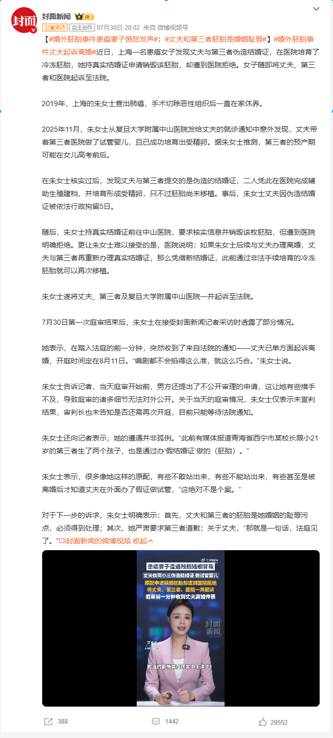 丈夫和第三者胚胎是婚姻耻辱 靠假结婚证钻辅助生殖的空子，之后还打算用新结婚证“洗