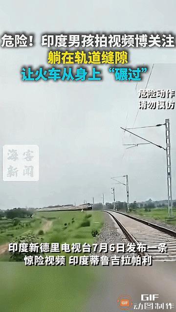 印度一网红拍摄团队为了让视频火爆，让艺高人胆大的年轻人去卧轨，火车从其身上驶过，