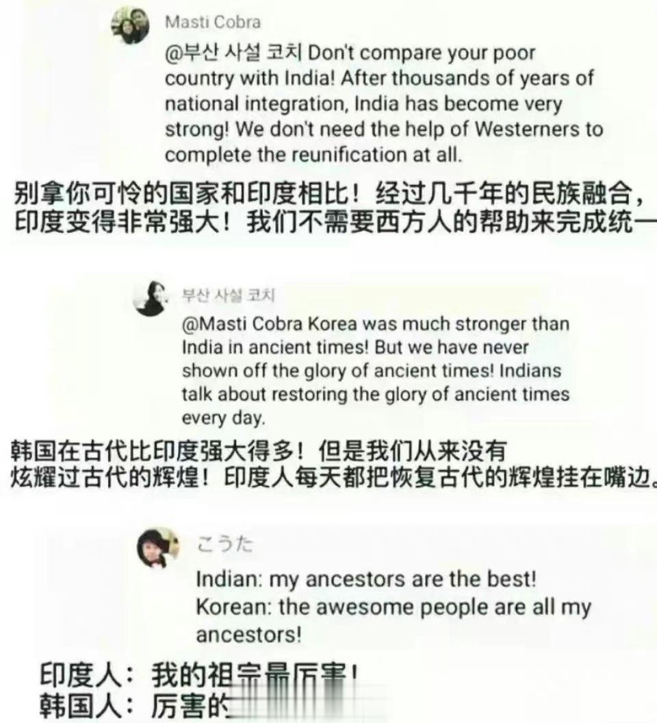 #韩国网友让宋雨琦回国# 怼韩国人还得看印度人，中国人总想着保留着几分情面，期望