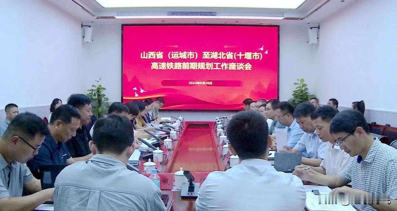  近日，“运十”高铁项目谋划对接会在三门峡市卢氏县召开。湖北省十堰市铁路建设部门