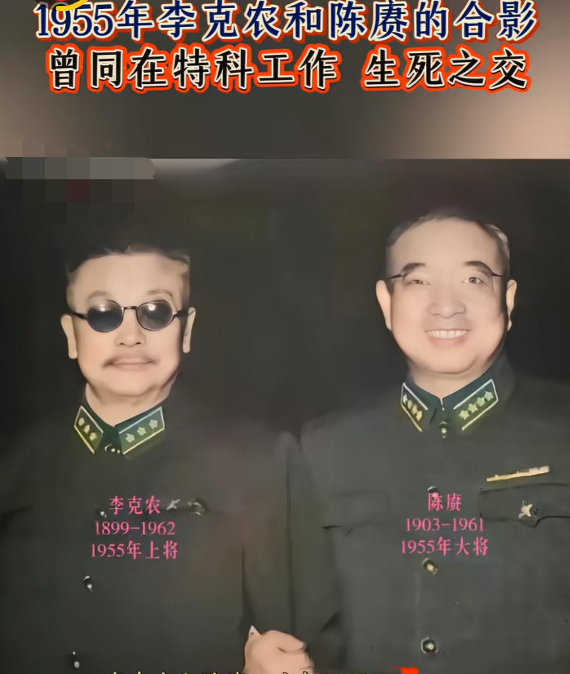 1955年，陈赓和李克农的合影，二人是生死之交