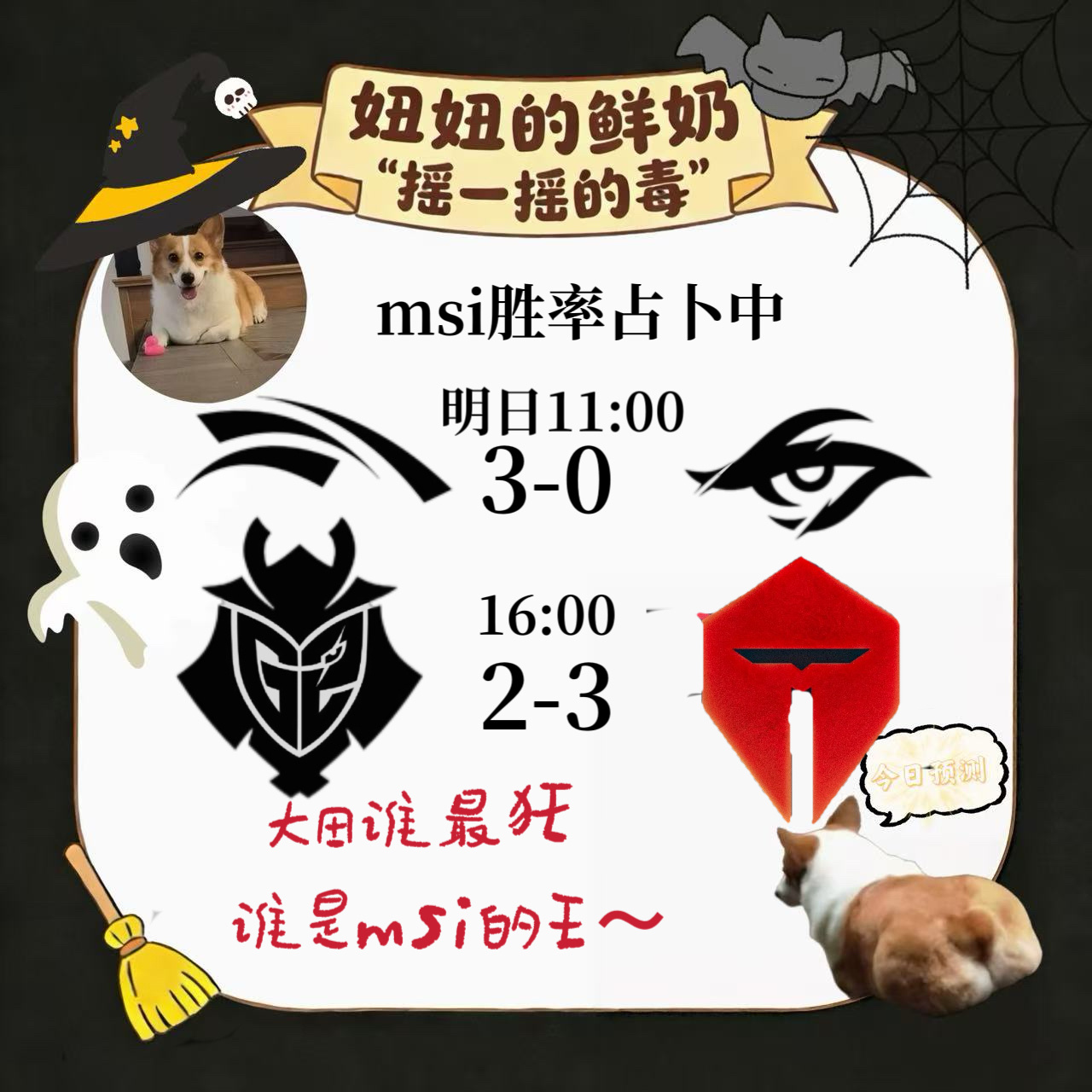 明日跑“毒”稳健的不能再稳健了！直接决出大田最狂的候选人！ 