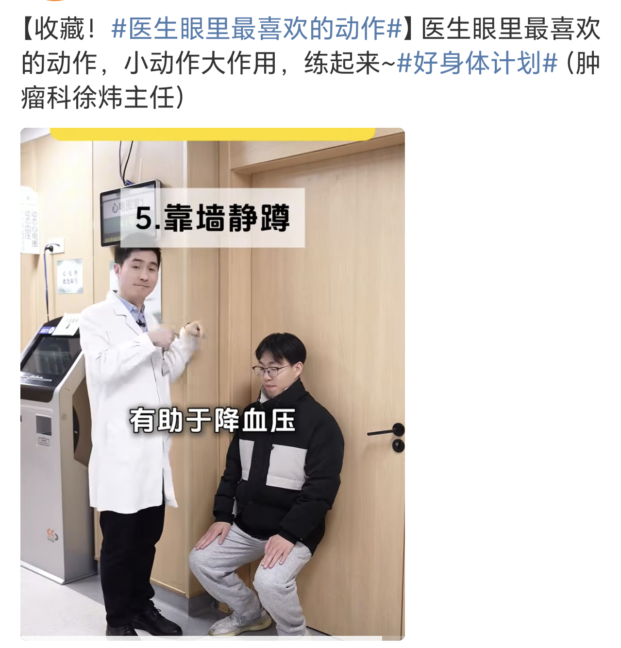 医生眼里最喜欢的动作总结一下：快步走、仰头看天花板、踮脚、伸懒腰、靠墙静蹲。都是