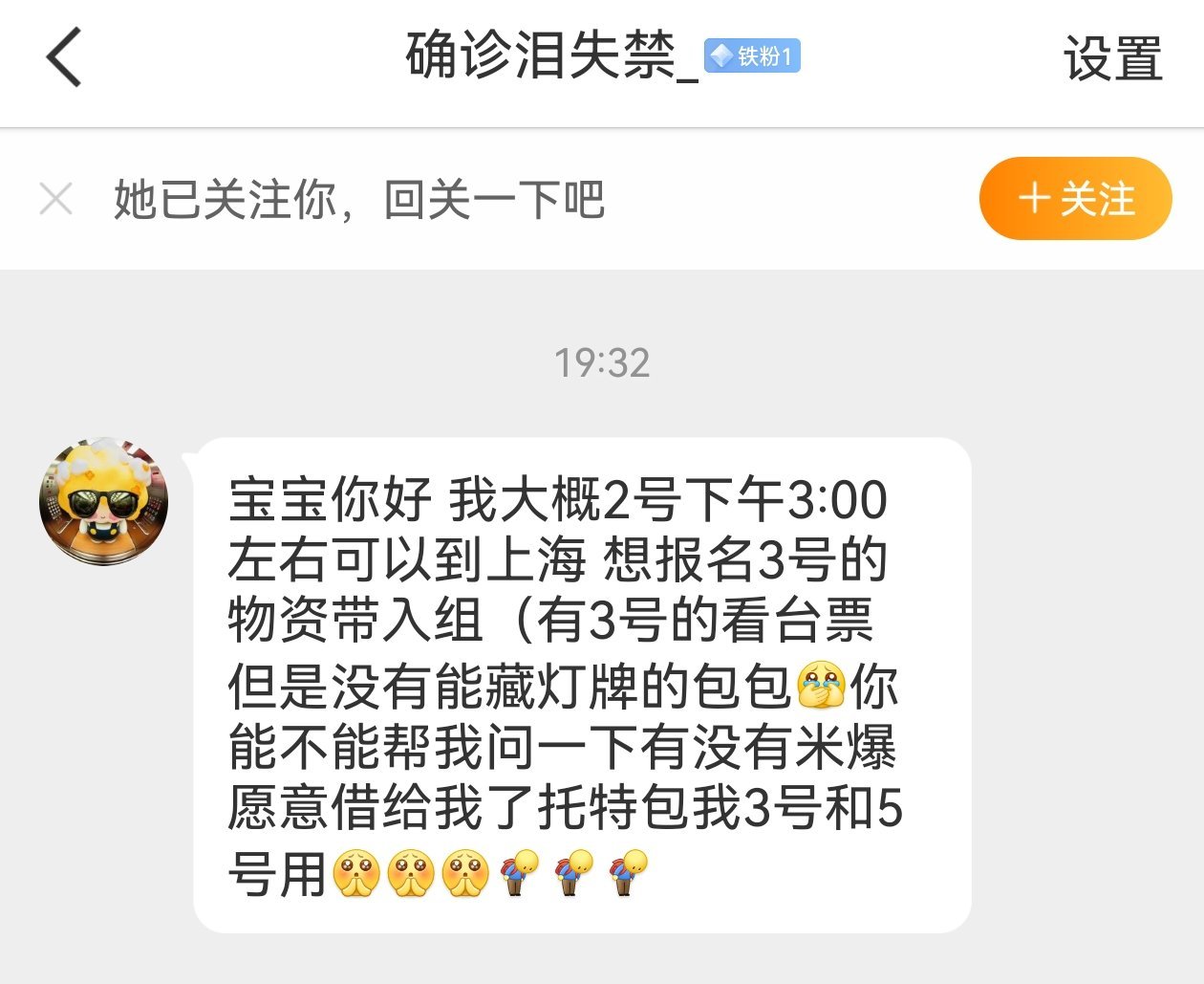 这位🌸🌸想借一个可以藏灯牌的包网页链接3号和5号用，有意向报3号的物资带入组