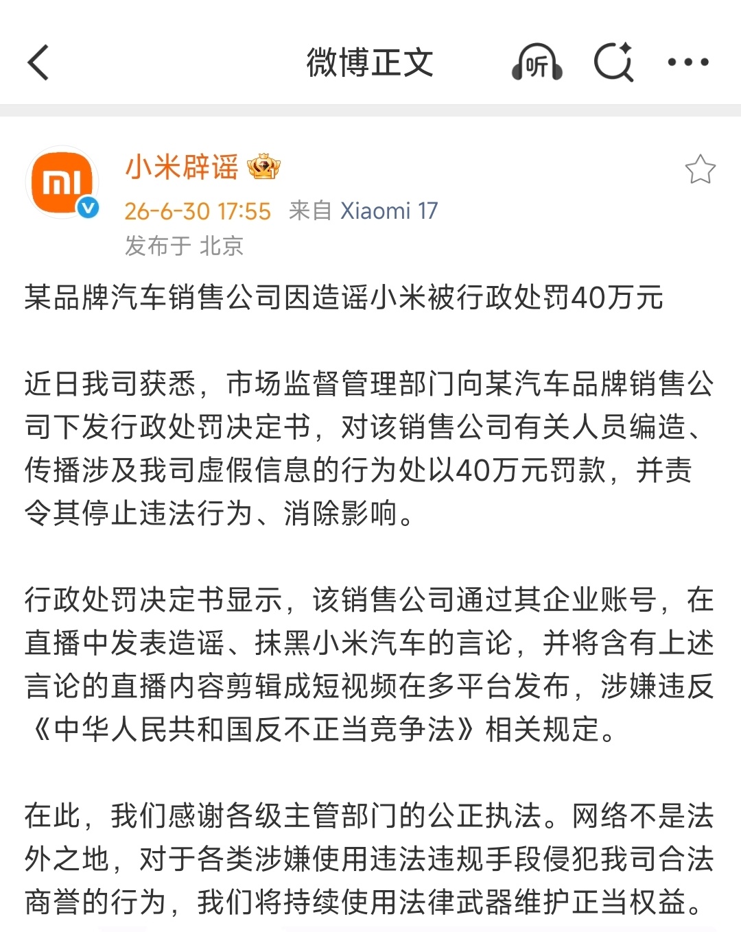 行政处罚40万？小米法务部该加鸡腿了