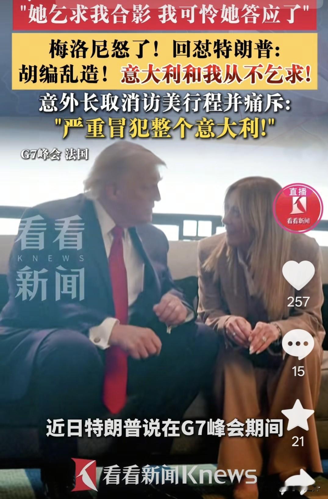 G7刚落幕就彻底翻脸！最铁杆盟友愤然硬刚，特朗普一句话捅破美欧最后的遮羞布
 
