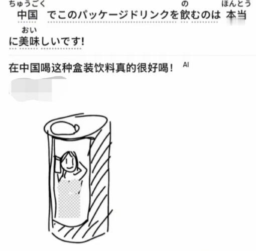 大家来猜一猜这是一个什么饮料吧！

一个日本人喝过觉得非常好喝，就画了出来，下面