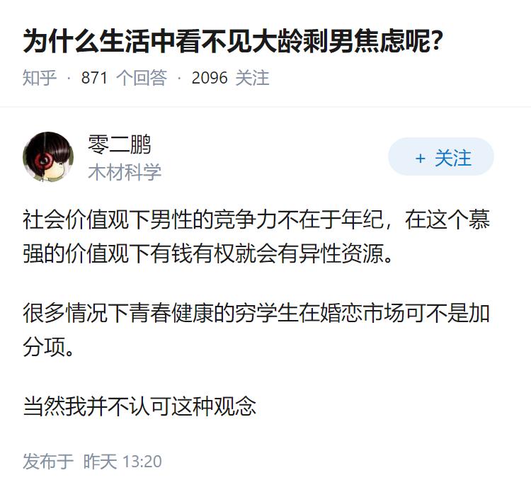 为什么生活中看不见大龄剩男焦虑呢？