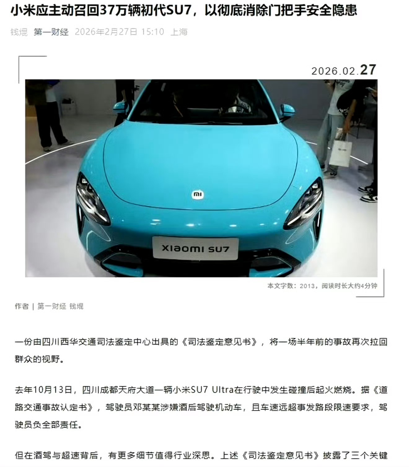 小米应主动召回37万辆初代SU7 多少人跟我一样，少看了一个字。真会取标题。。。