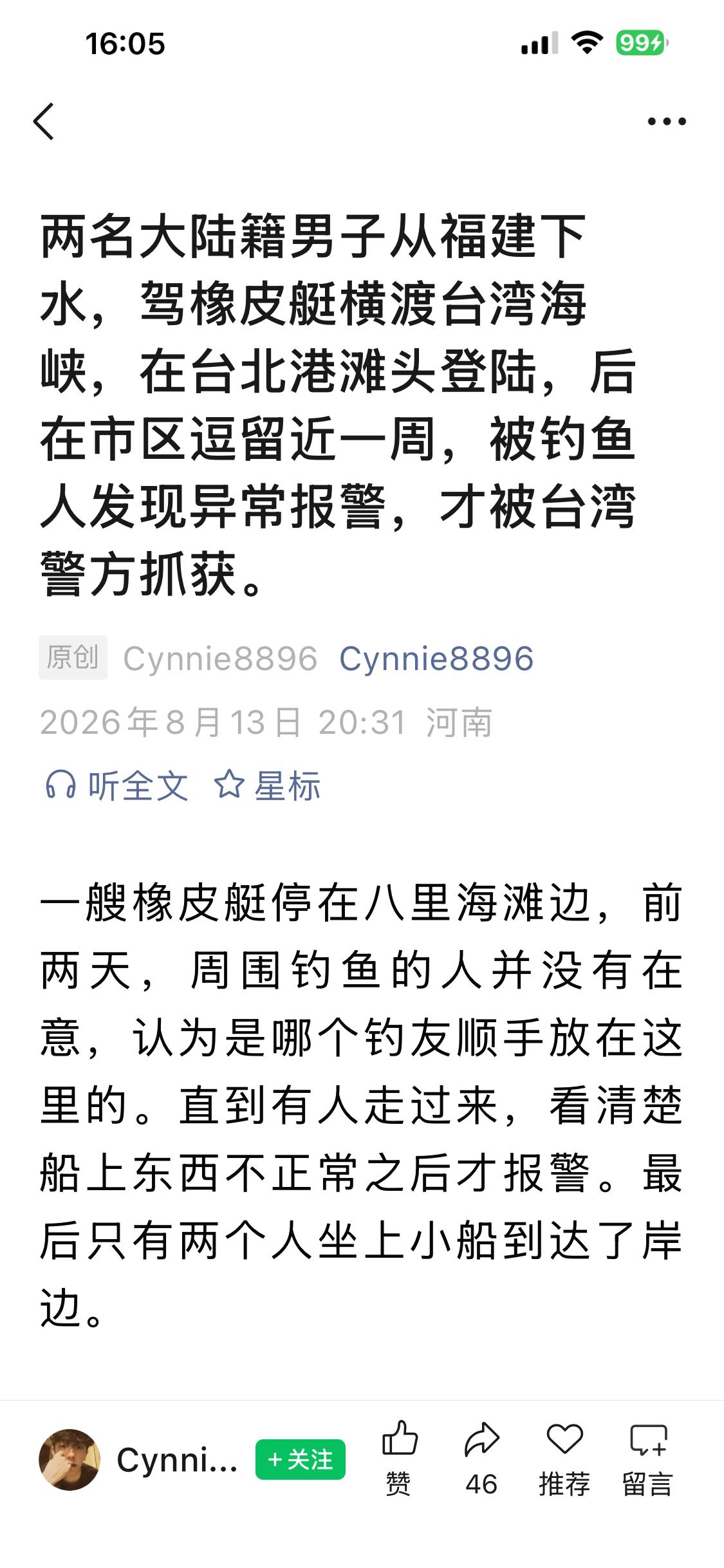 两位大陆男子坐充气艇就过去的新闻，让人想起两岸放气球的年代。

八十年代左右，内