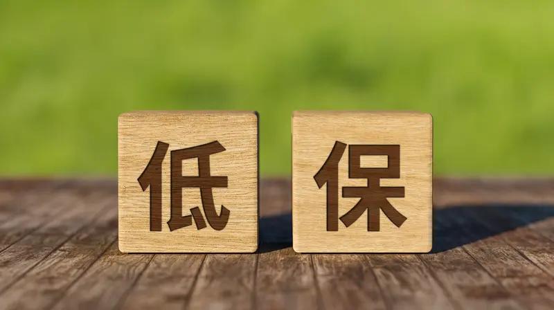 残疾人没工作，靠低保能不能养活自己，得分情况看。
以前，很多重度残疾人家庭靠低保