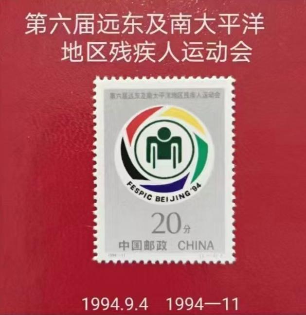邮票发行史上的今天（9月4日）
1994-11是1994年发行的"第六届远东及南