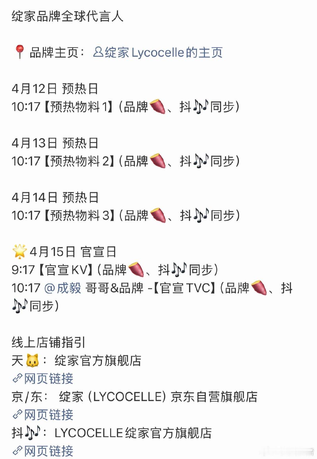 成毅要宣新代言啦！绽家品牌全球代言人