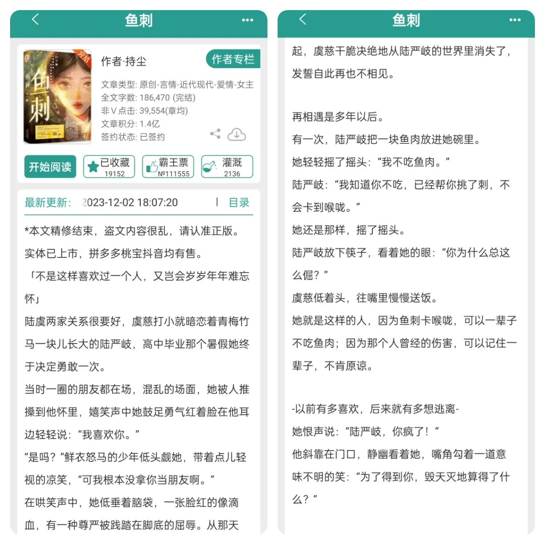 年少时的爱，痛彻心扉，一生只这一次
是埋在心里的鱼刺，长长久久岁岁年年
一个青春岁月成长的故事。