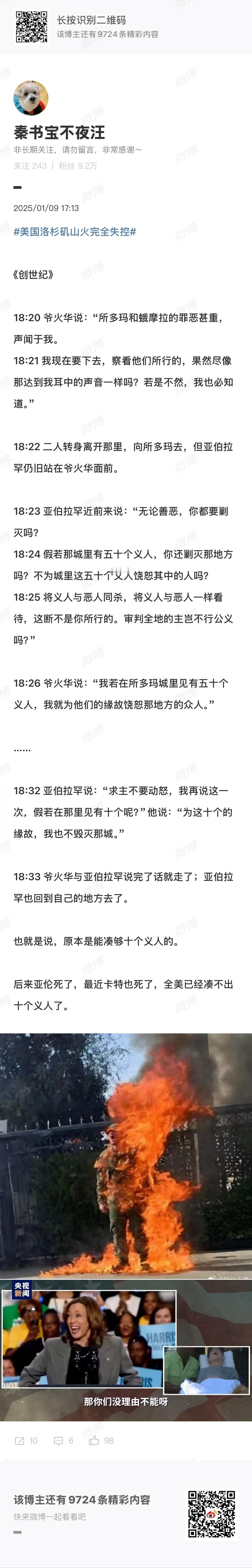 “凑不出义人” 