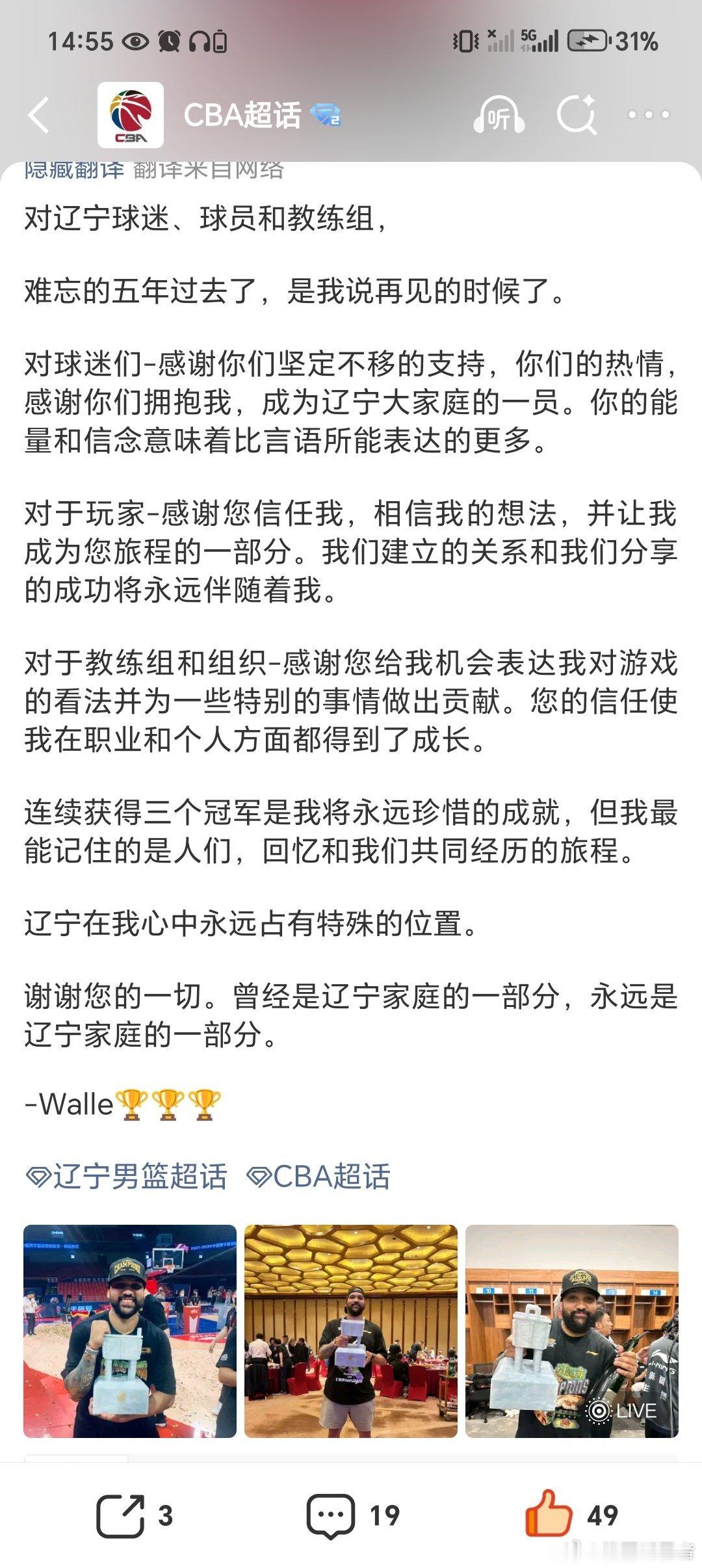 辽篮训练师发文告别：“辽宁在我心中永远占有特殊的位置。谢谢您的一切。曾经是辽宁家