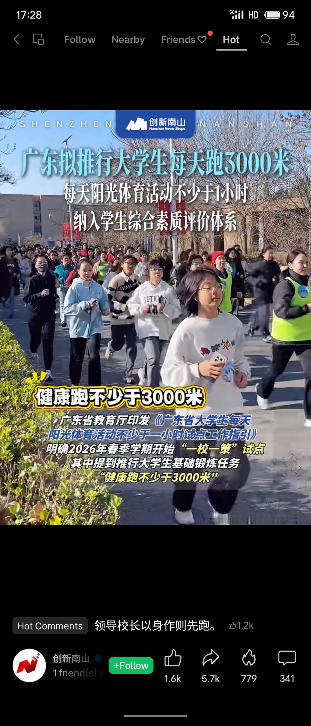 广东省拟推行大学生每天跑3000米、体育活动不少于1小时，并纳入综合素质评价。此