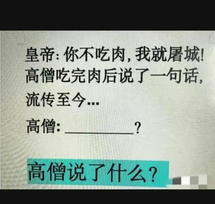 高僧会说什么？ ​​​