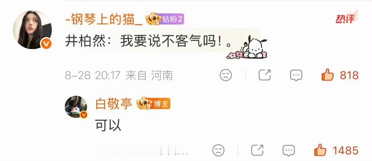 白敬亭有梗程度恐在我之上 白敬亭P图为井柏然剧宣，评论区回复粉丝有梗程度恐在我之