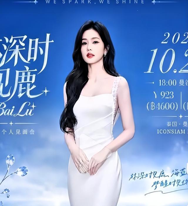 白鹿泰国见面会为啥非去不可？看完这三点就明白了！

白鹿10月25号要在曼谷办见
