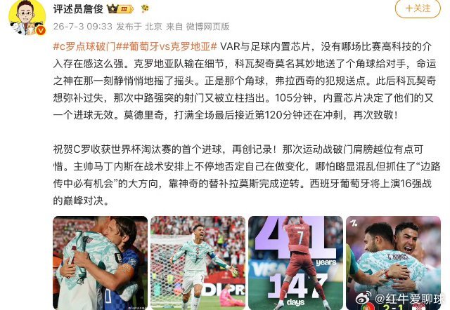 詹俊称克罗地亚输在细节输在他们是克罗地亚不是吗？都说他们坚韧，那是因为他们只踢纯