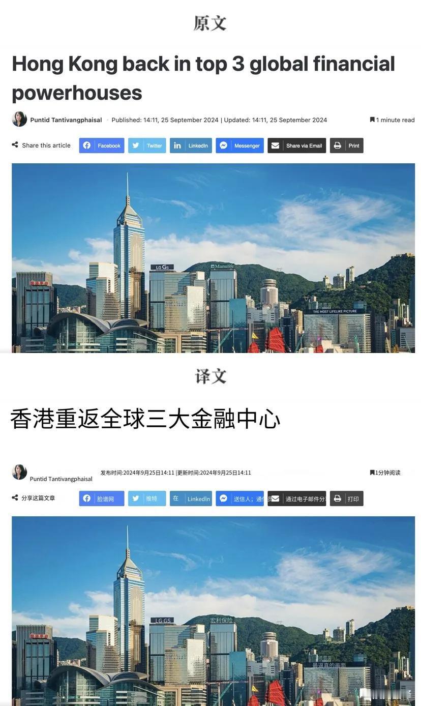 外媒报道：香港重返全球金融中心第三位，超过了新加坡。根据最新半年度全球金融中心指