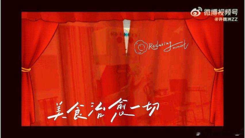 许魏洲一款精致中透着毛坯的infp披荆斩棘 披荆斩棘初见面，许魏洲的不完美cos