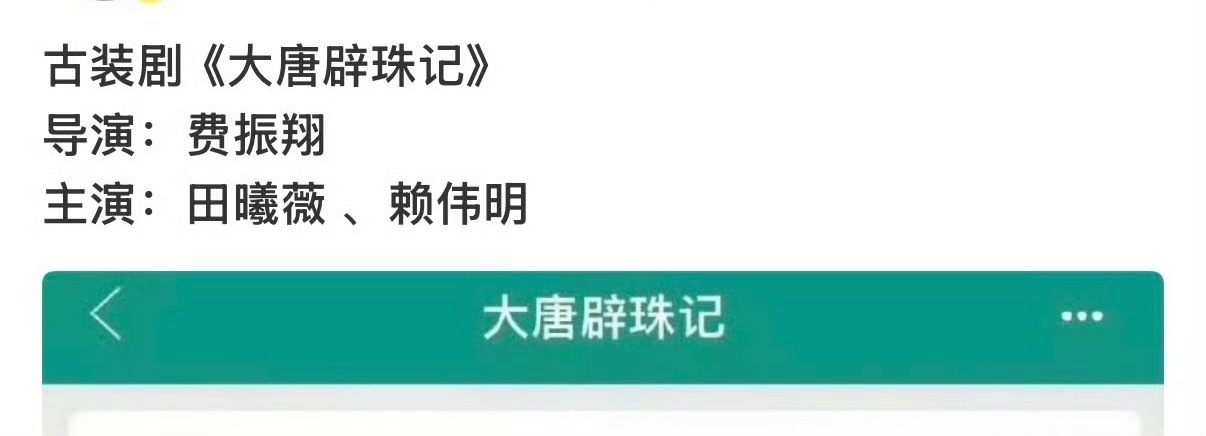 田曦薇赖伟明 大唐辟珠记小田也要开始带糊糊了吗 ​​​