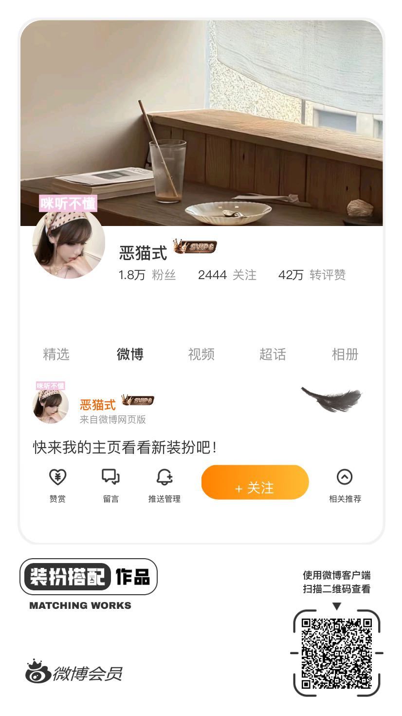 我正在参与微博会员装扮大赛，快来为我投票吧！网页链接