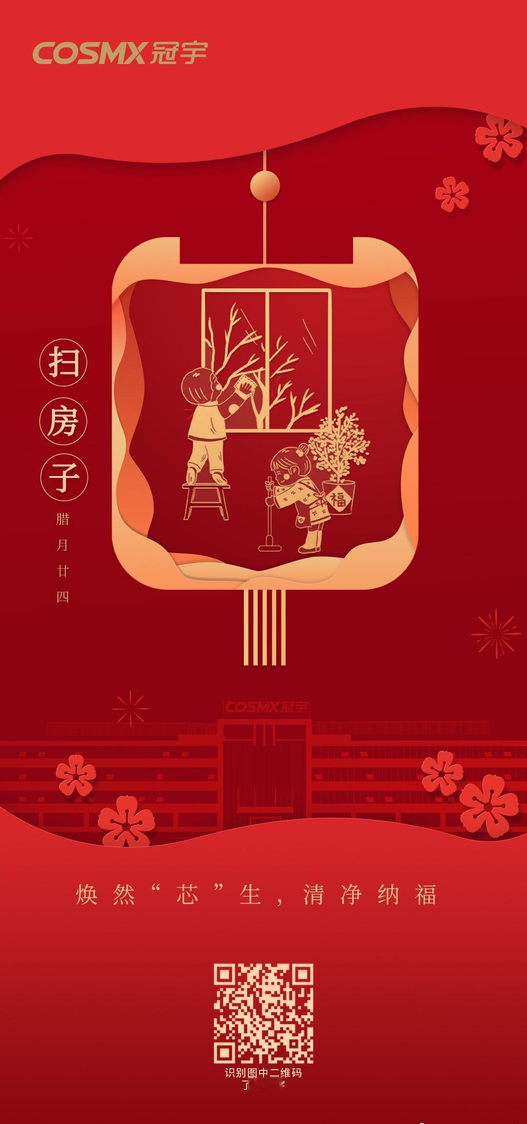 🌟🌟🌟焕芯净宇，骏启新程
“腊月二十四，掸尘扫房子”。掸去的是一年的积尘，