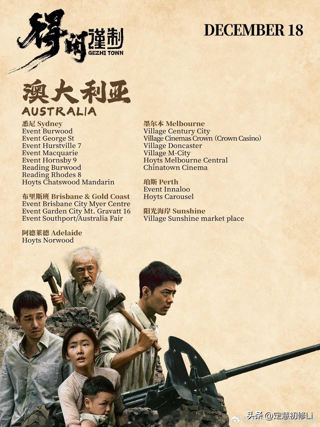 肖战《得闲谨制》即将在澳大利亚，英国，英格兰，新西兰上映，海报已出。这部反战抗日