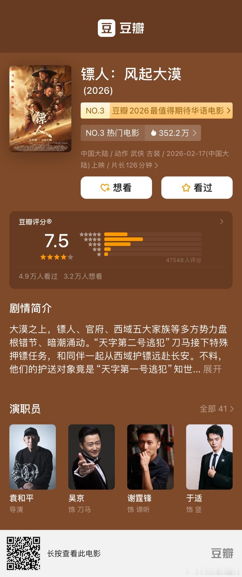 春节档电影口碑沈腾、尹正飞驰人生3 豆瓣开分7.6，评分人数4.9w，猫眼预计总