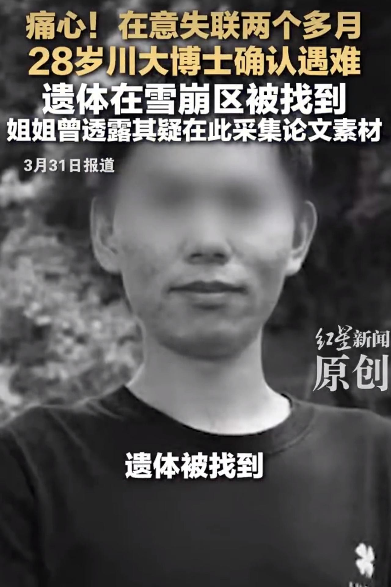 28岁的川大博士生黄鹏，在意大利多洛米蒂山区失联两个多月后，遗体最终在富内斯山谷