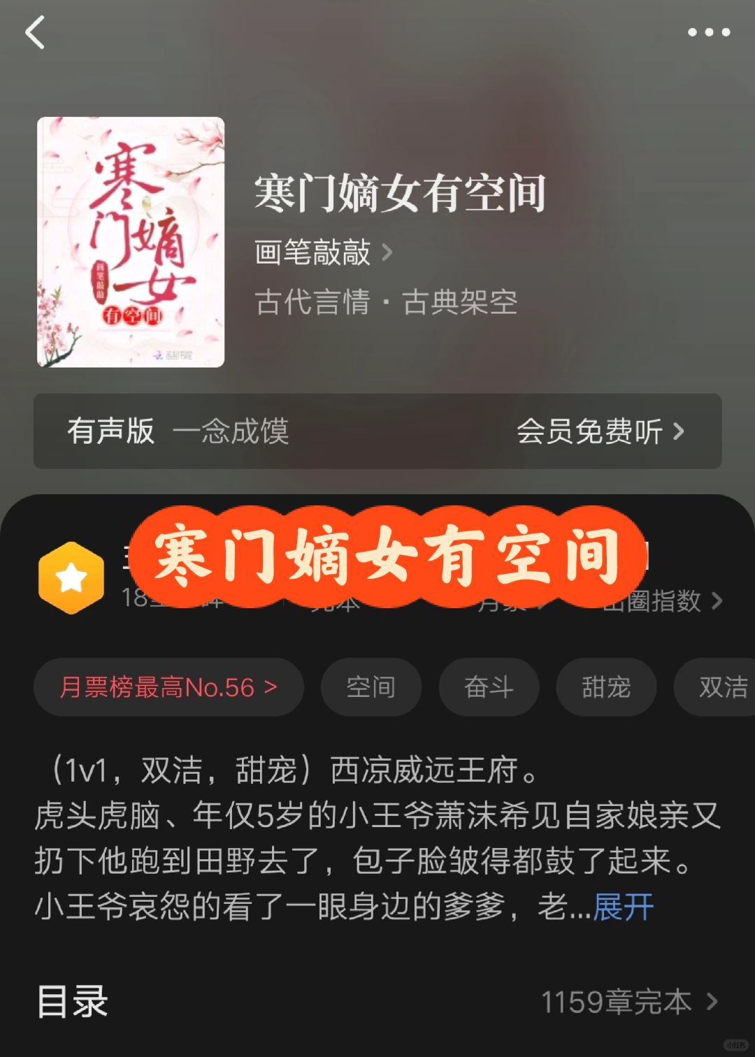 《寒门嫡女有空间》，避雷