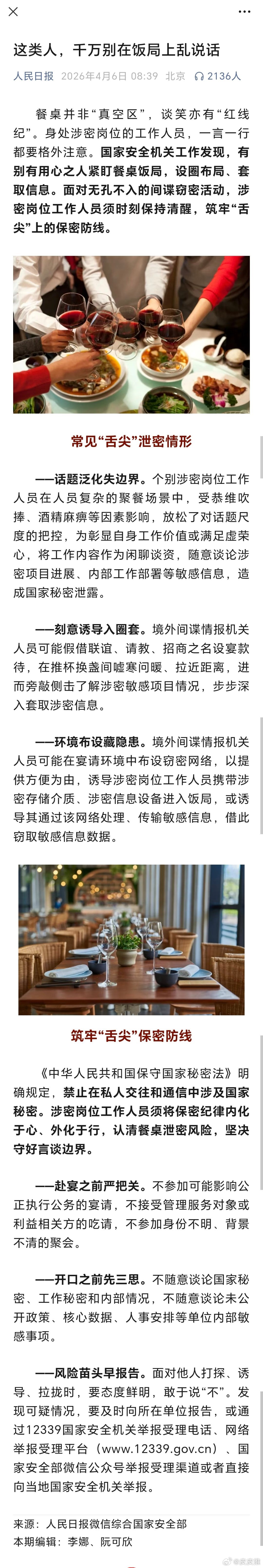 这类人，千万别在饭局上乱说话（人民日报） 